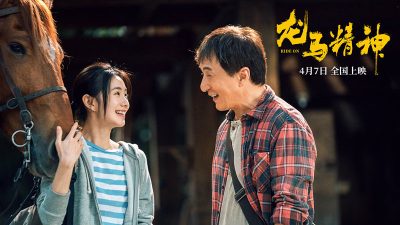 “很高兴和这么烂演员合作” 成龙宣传语出惊人